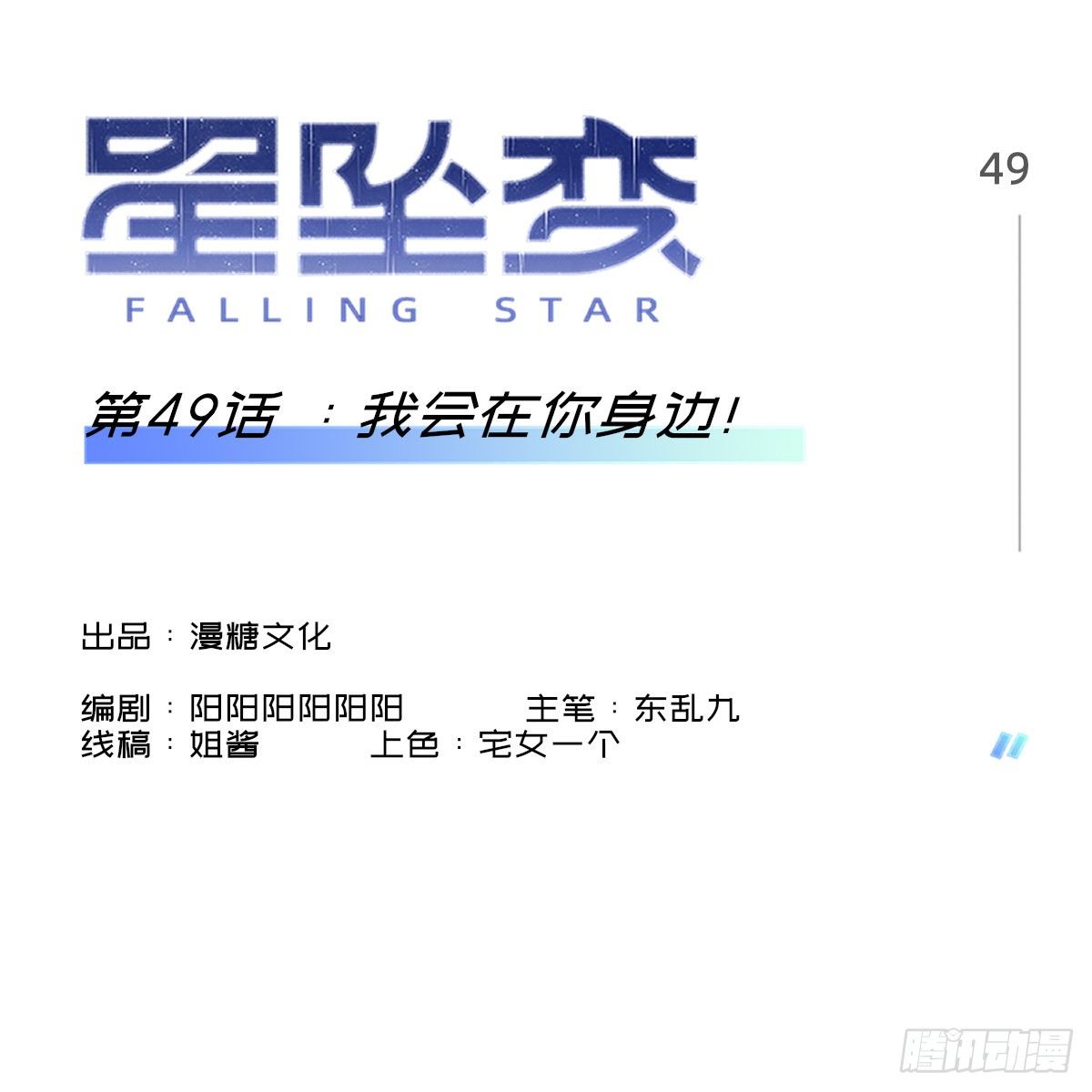 我会在你身边！(1/2)-第54话