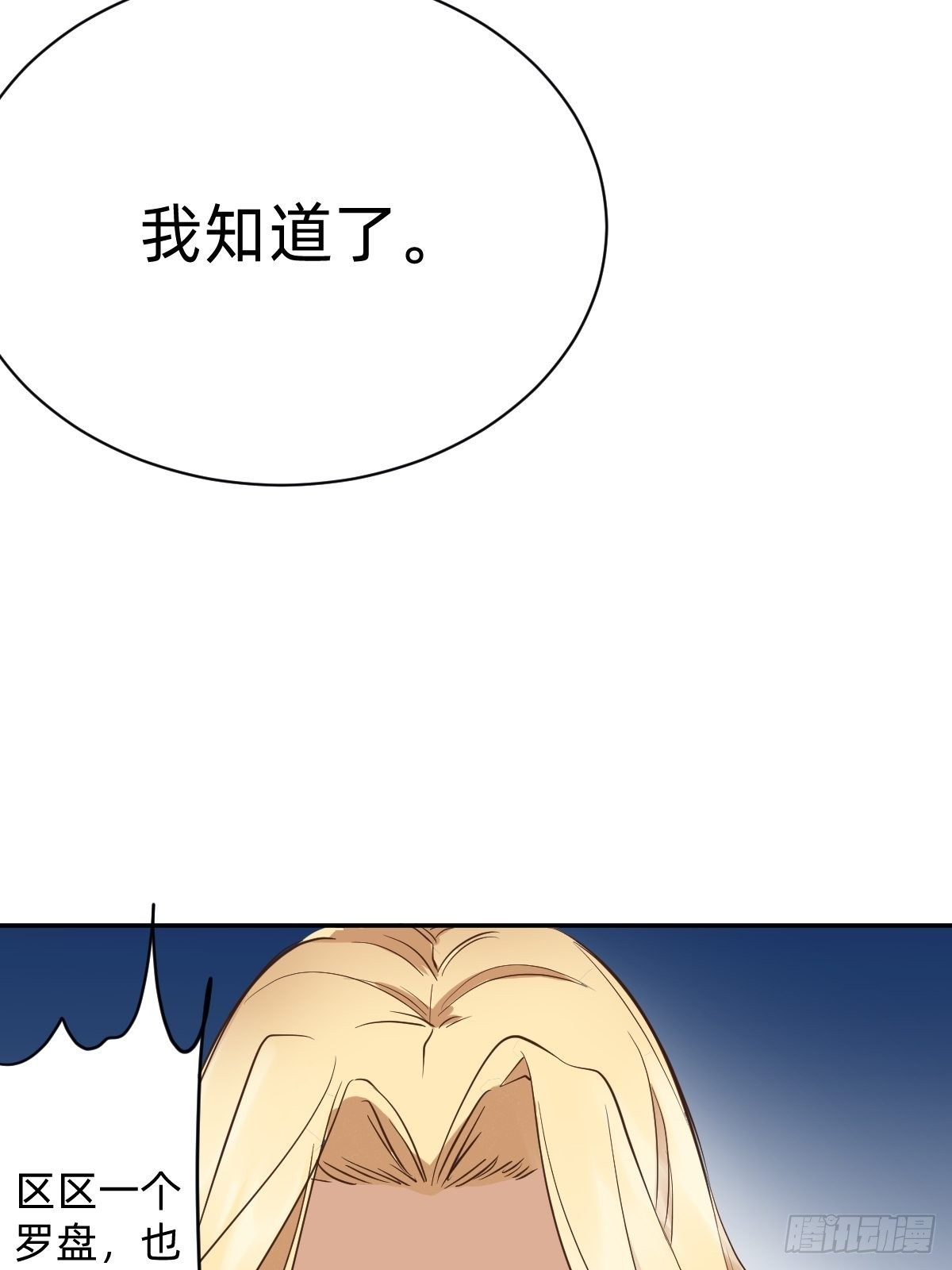 我会在你身边！(1/2)-第54话