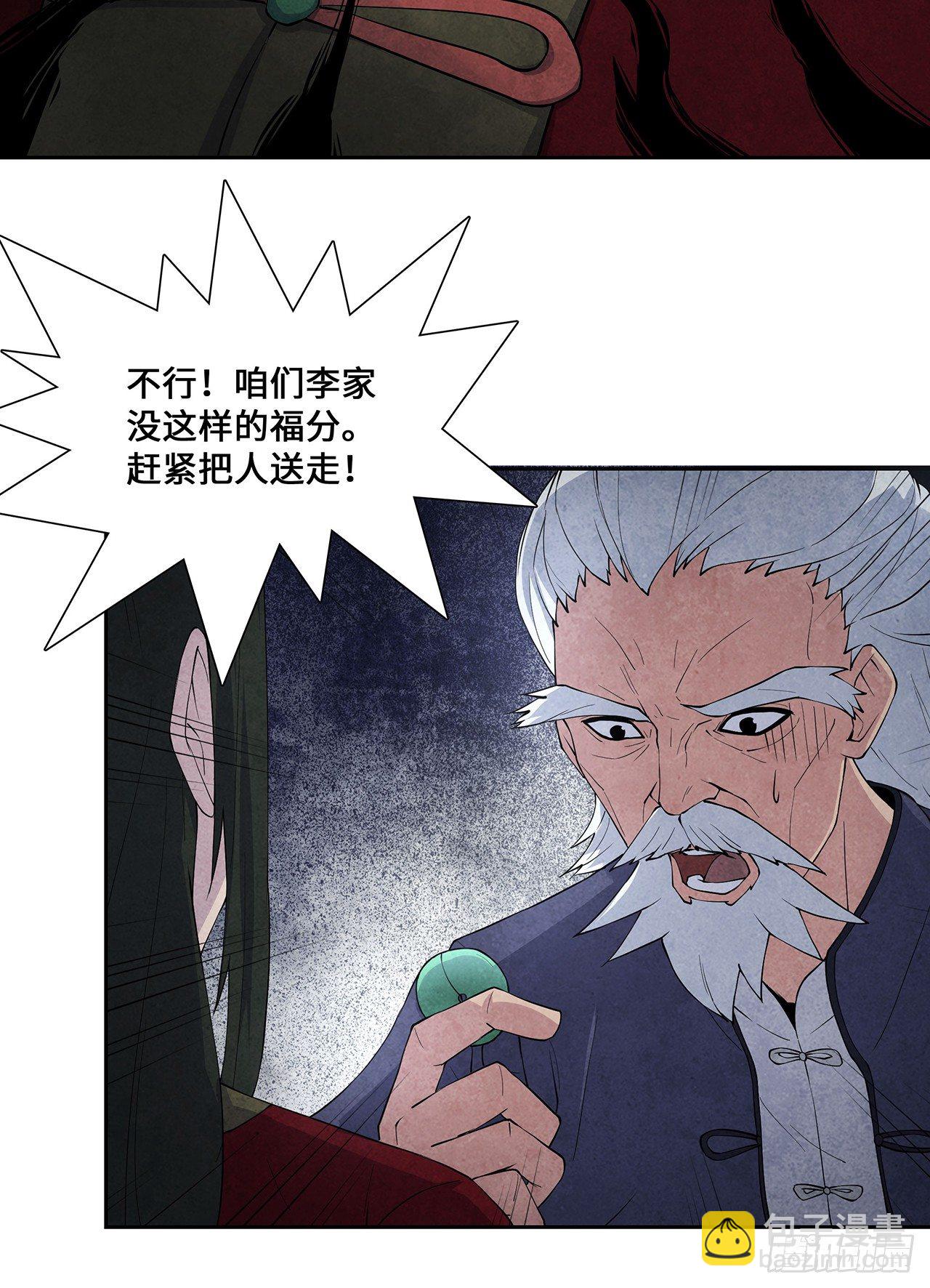 祸事初生(1/2)-第2话
