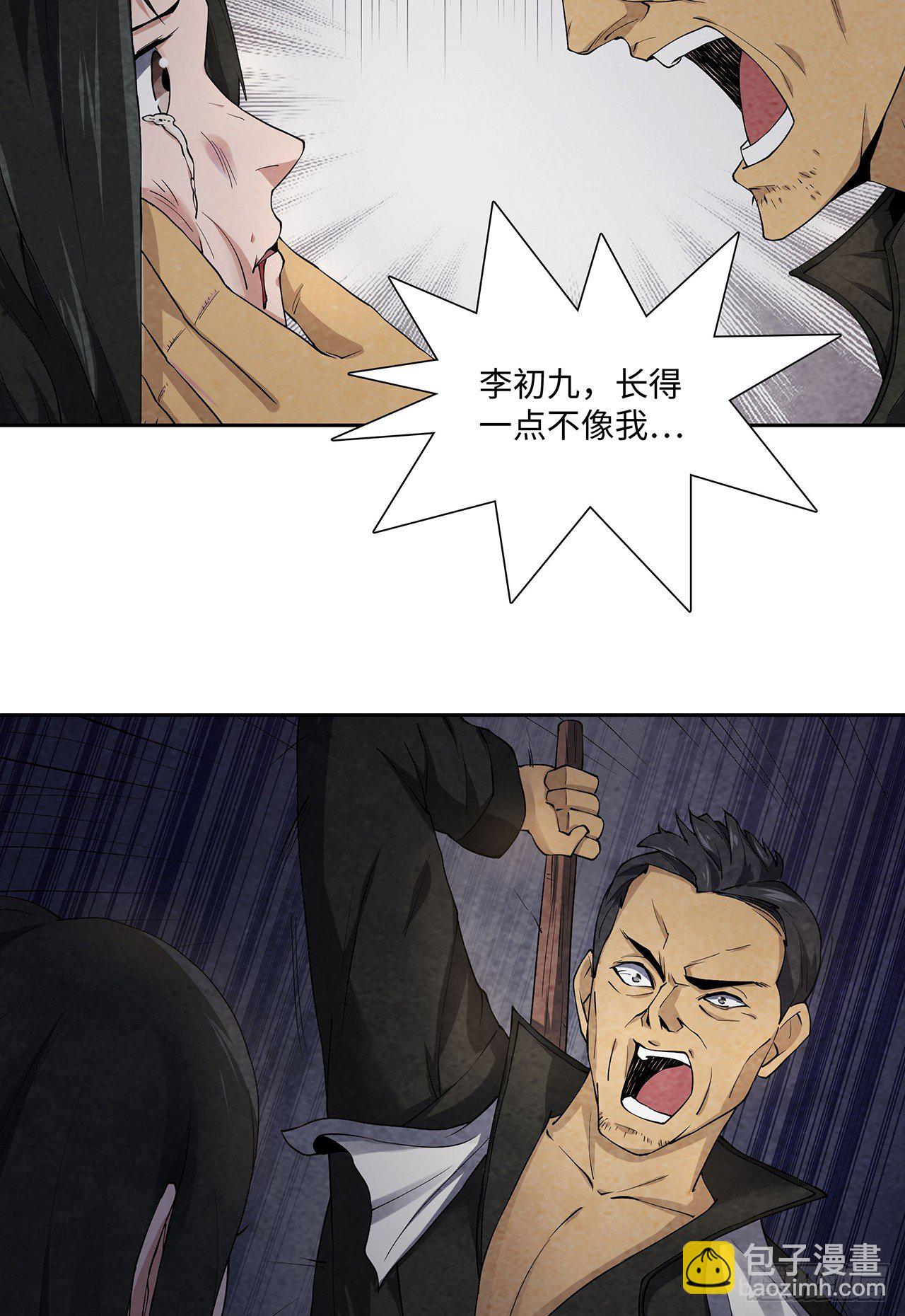 祸事初生(1/2)-第2话