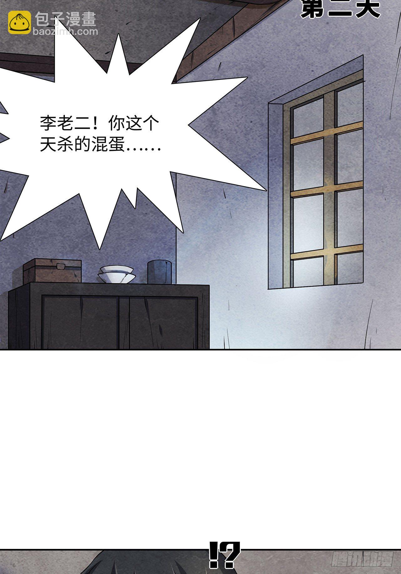 祸事初生(1/2)-第2话