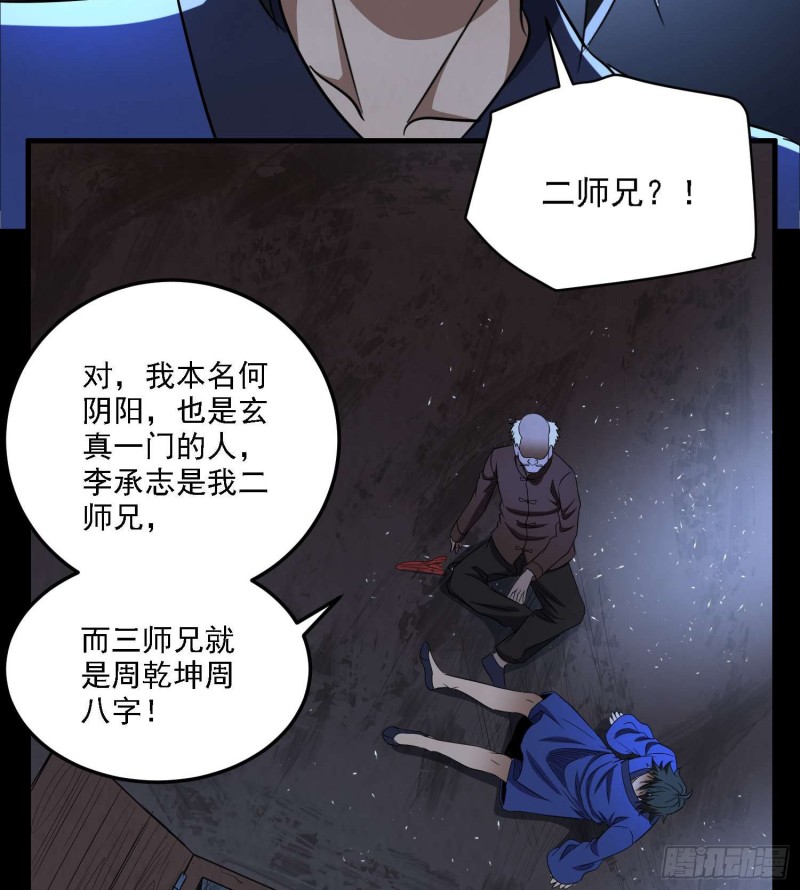 道门秘辛(1/2)-第100话