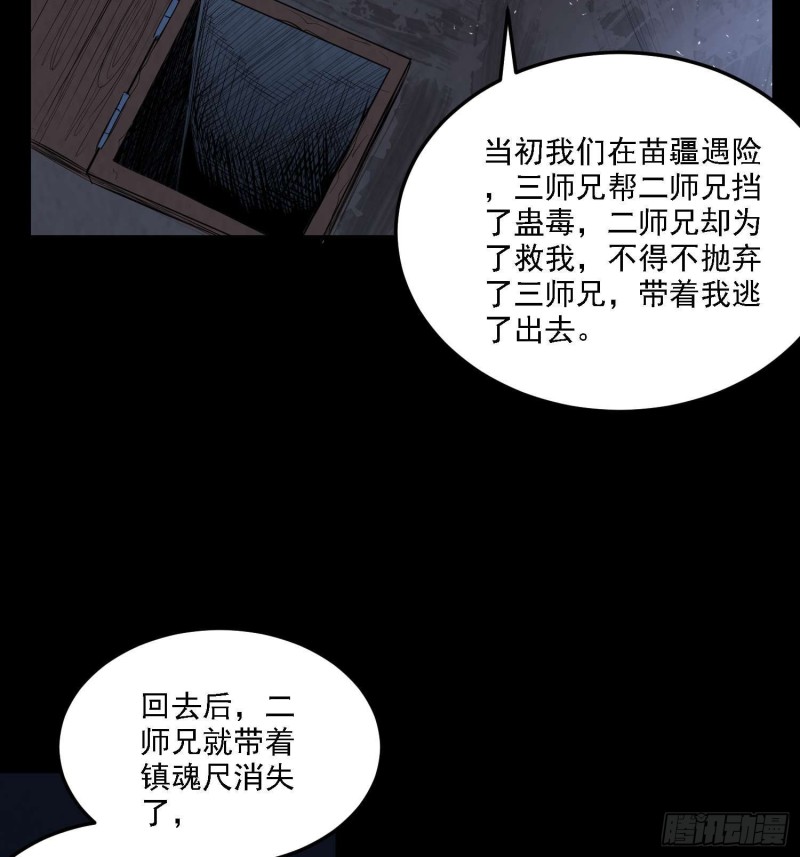 道门秘辛(1/2)-第100话
