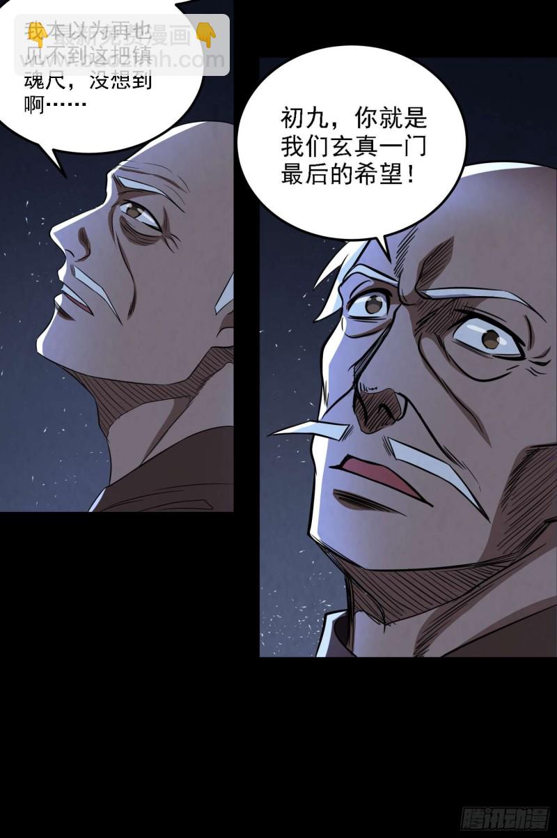 道门秘辛(1/2)-第100话