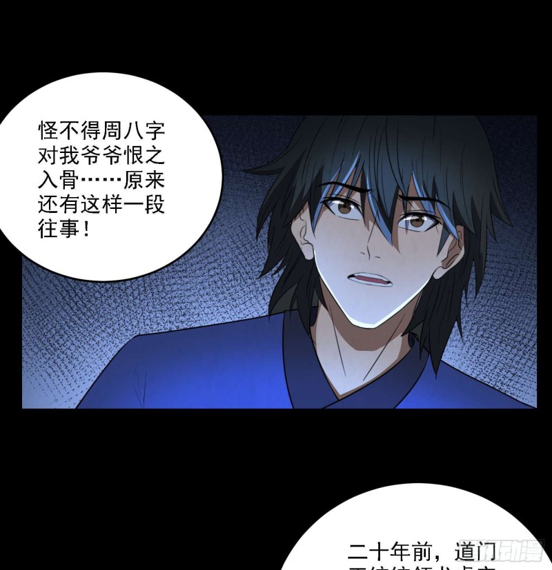 道门秘辛(1/2)-第100话