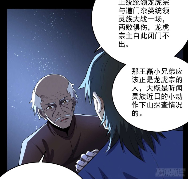 道门秘辛(1/2)-第100话