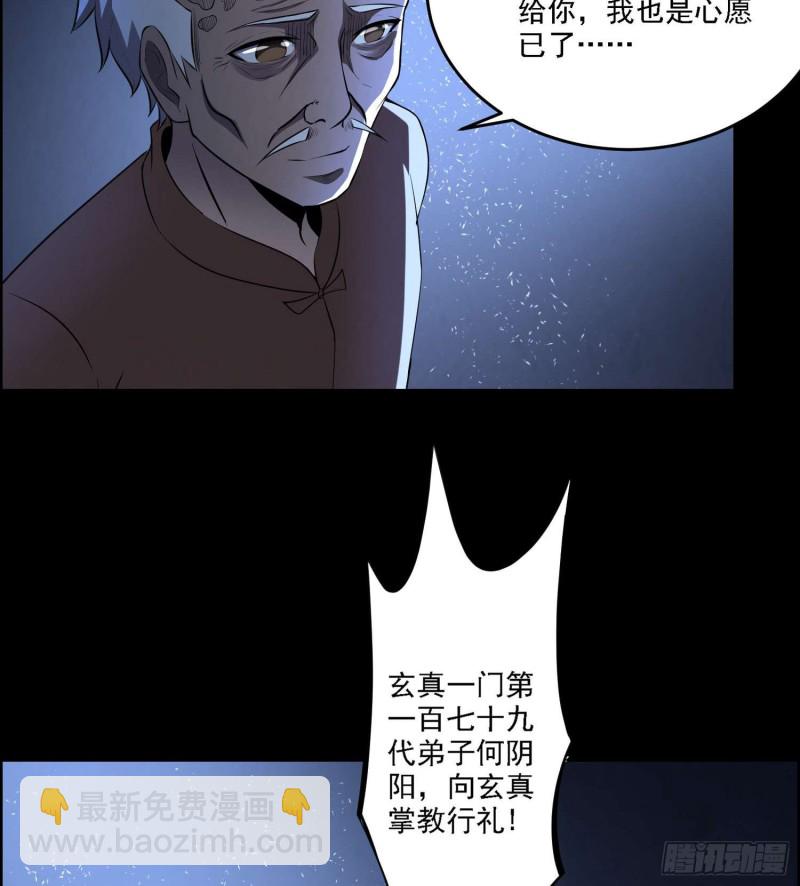 道门秘辛(1/2)-第100话