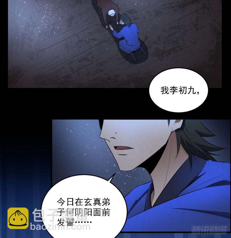 道门秘辛(1/2)-第100话