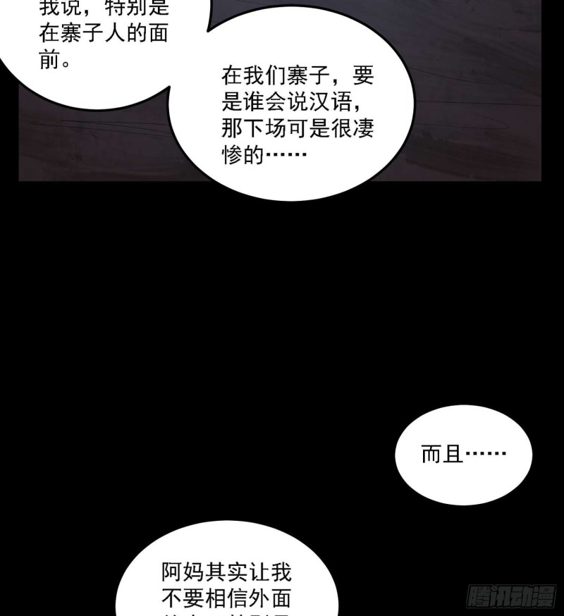 道门秘辛(1/2)-第100话