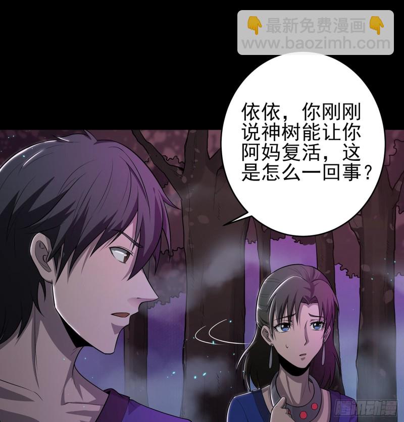 枯树蛊棺(1/2)-第106话