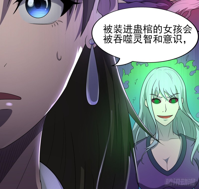 枯树蛊棺(1/2)-第106话