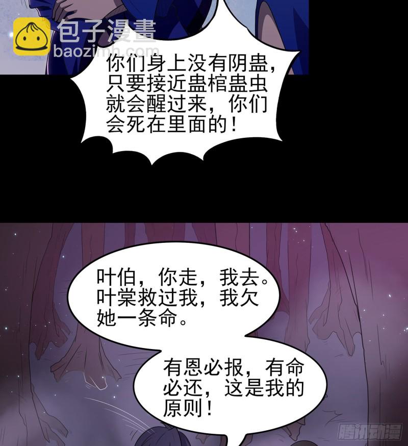 枯树蛊棺(1/2)-第106话