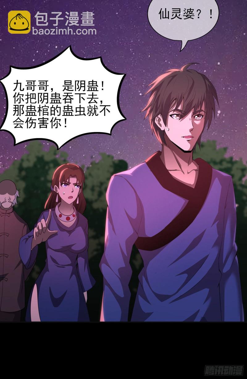 枯树蛊棺(1/2)-第106话