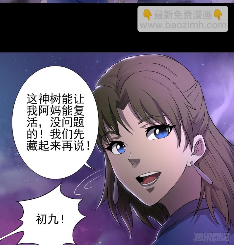 枯树蛊棺(1/2)-第106话