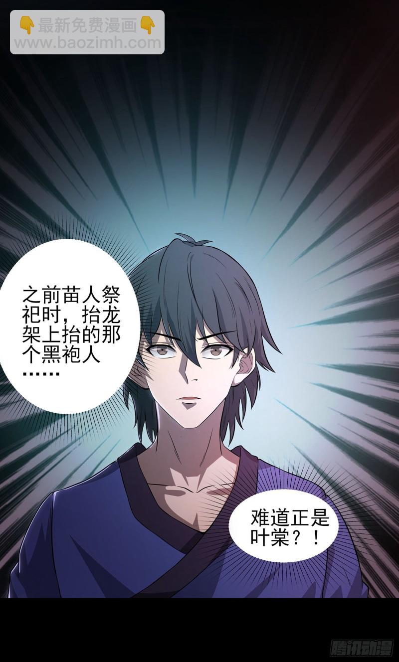 枯树蛊棺(1/2)-第106话