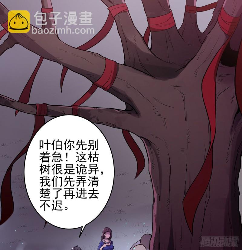 枯树蛊棺(1/2)-第106话
