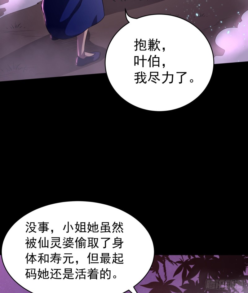 枯树重生(1/2)-第108话