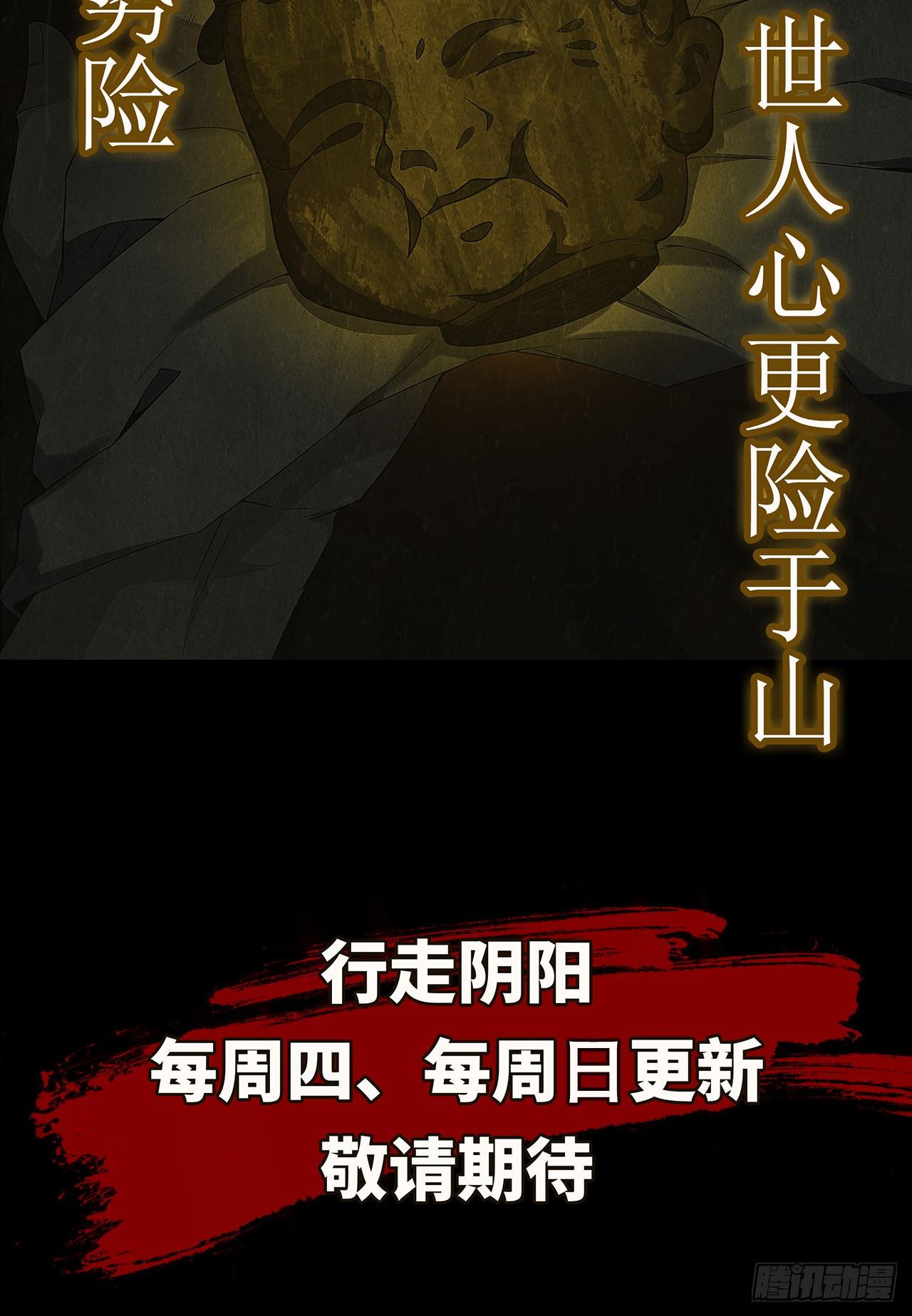 黄土沁血-第12话