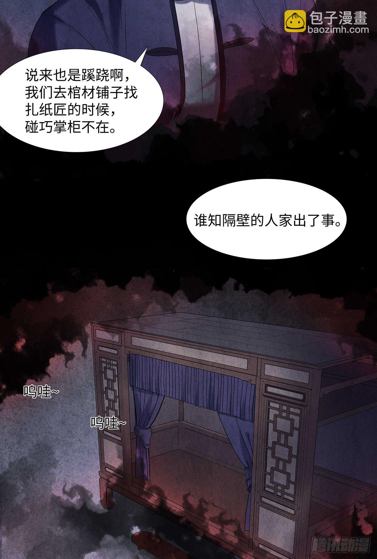 纸人替命-第14话