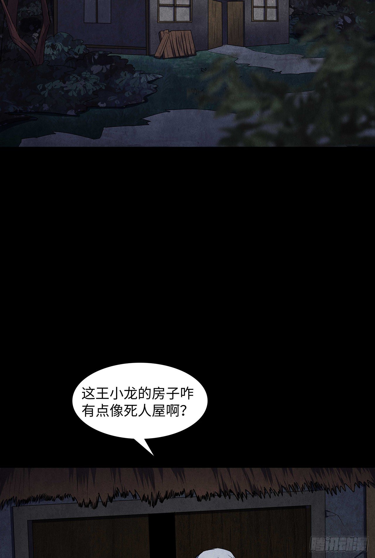 纸人替命-第14话