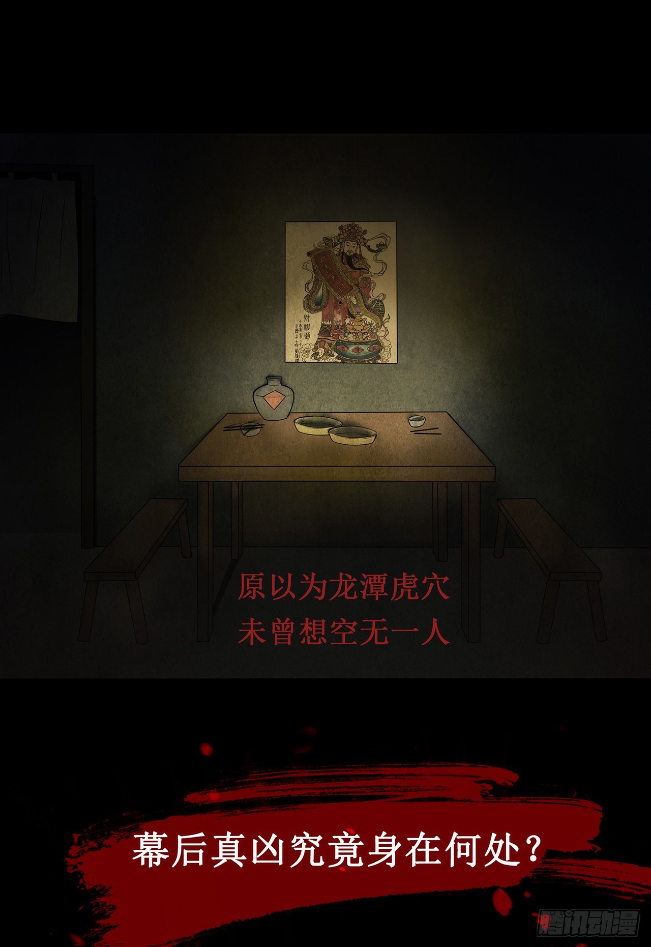纸人替命-第14话