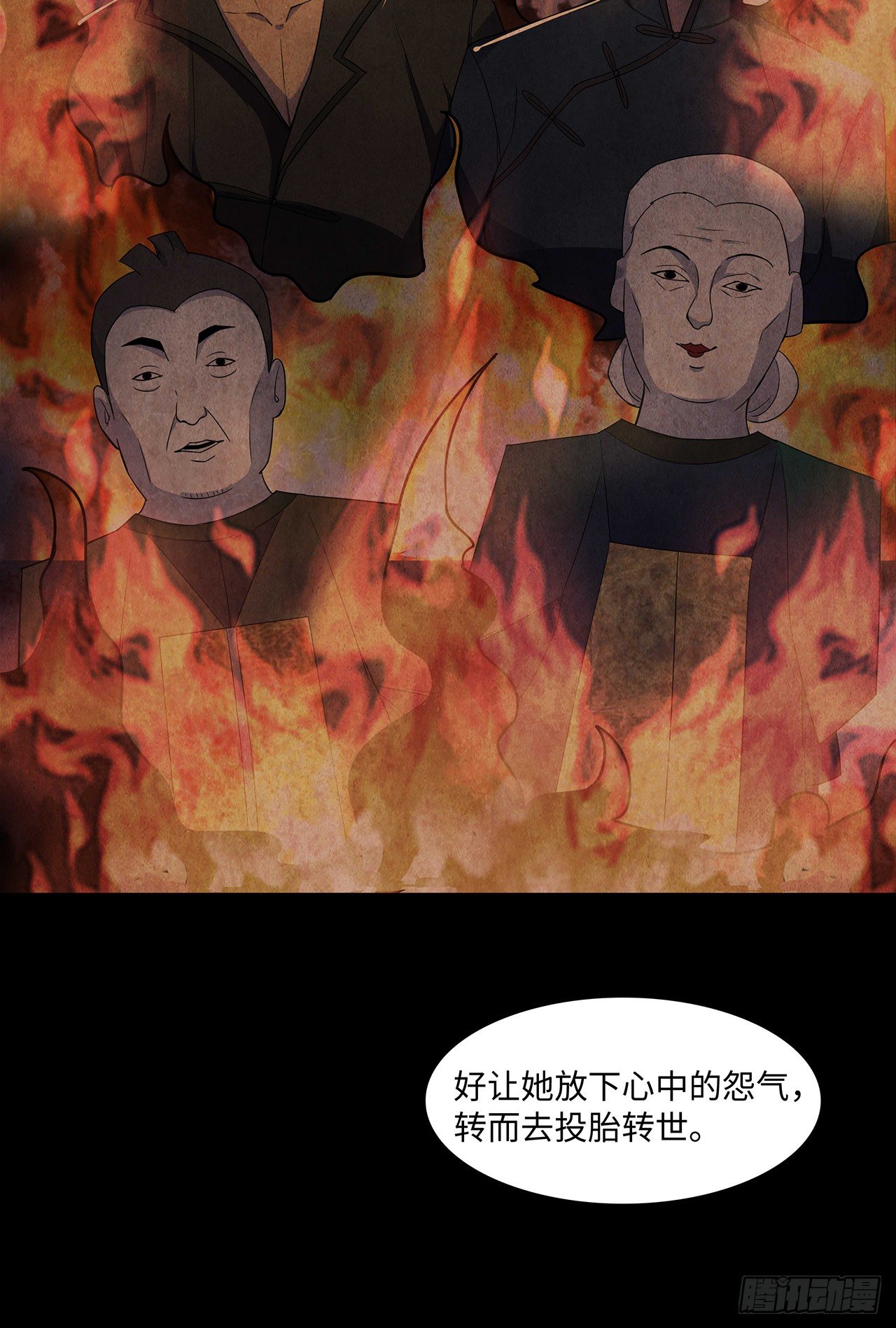 纸人替命-第14话