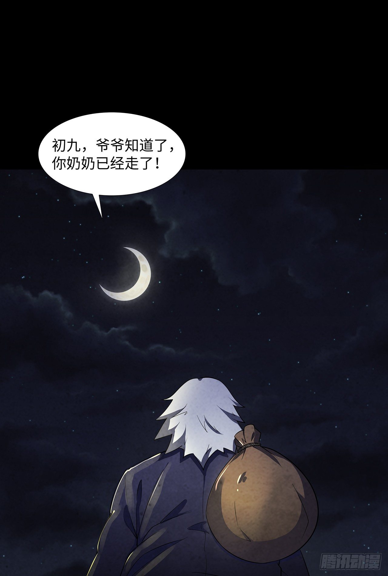 怨鬼推磨(1/2)-第16话