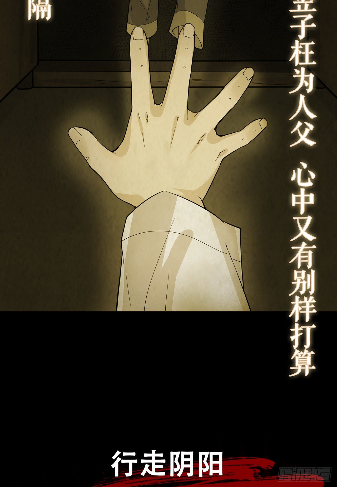 生离死别-第18话