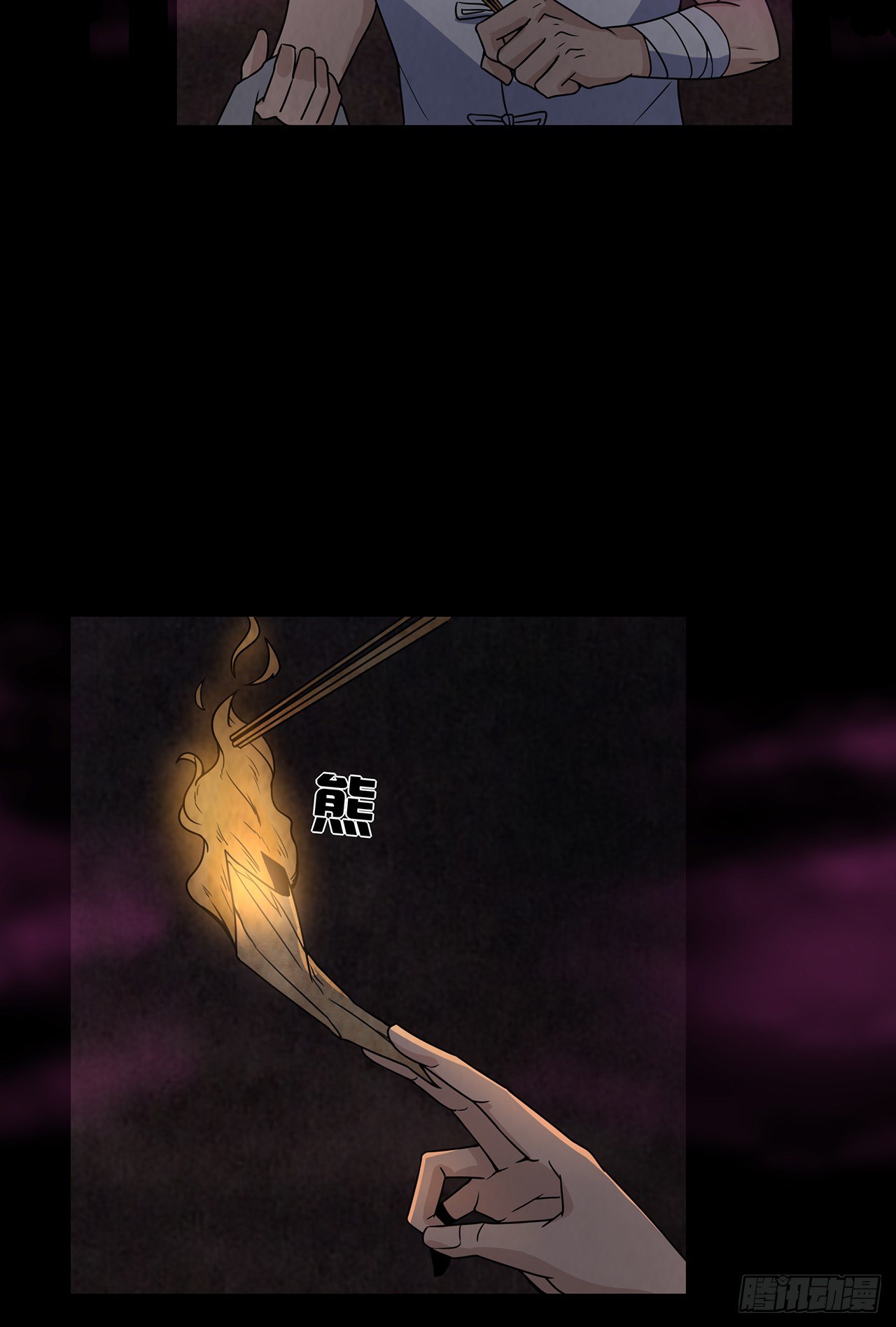 焚纸借道(1/2)-第22话