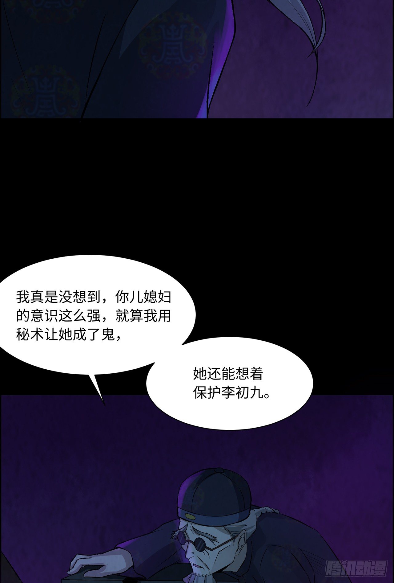 跗骨之蛆-第24话