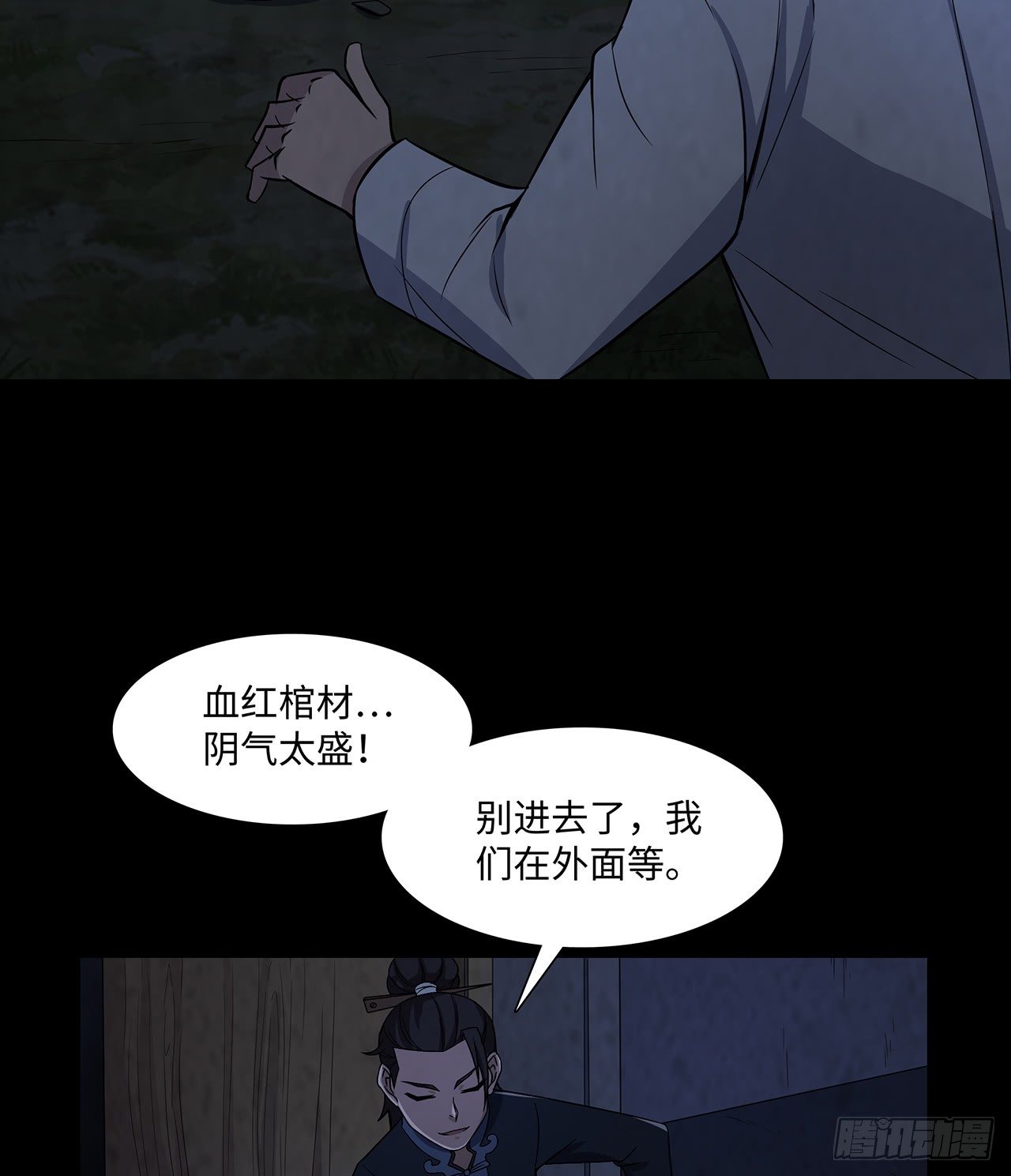 百鬼围村(1/2)-第26话