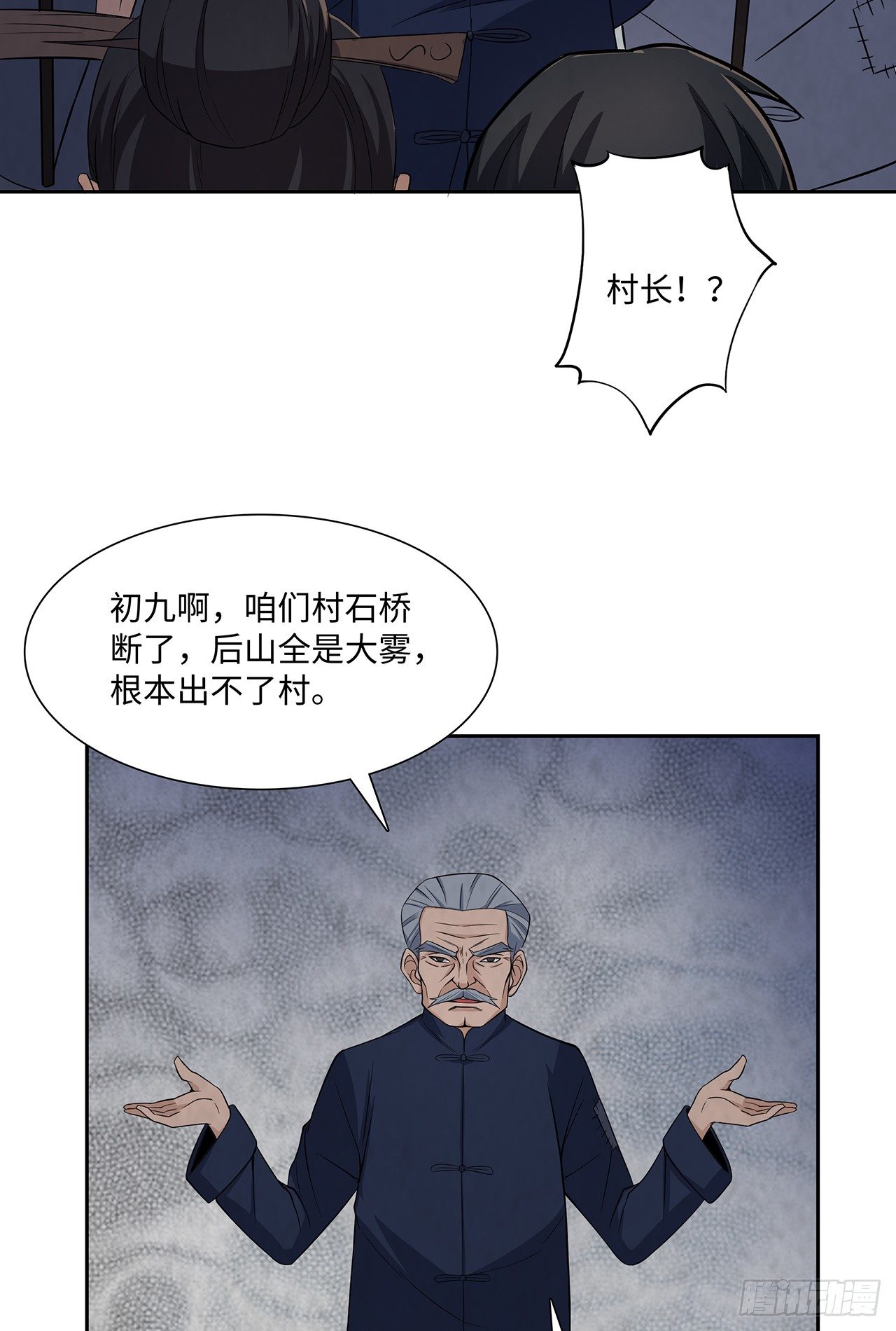 百鬼围村(1/2)-第26话