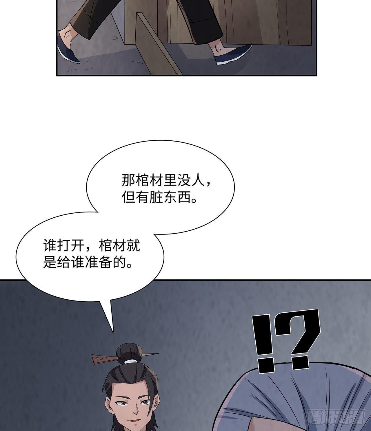 百鬼围村(1/2)-第26话