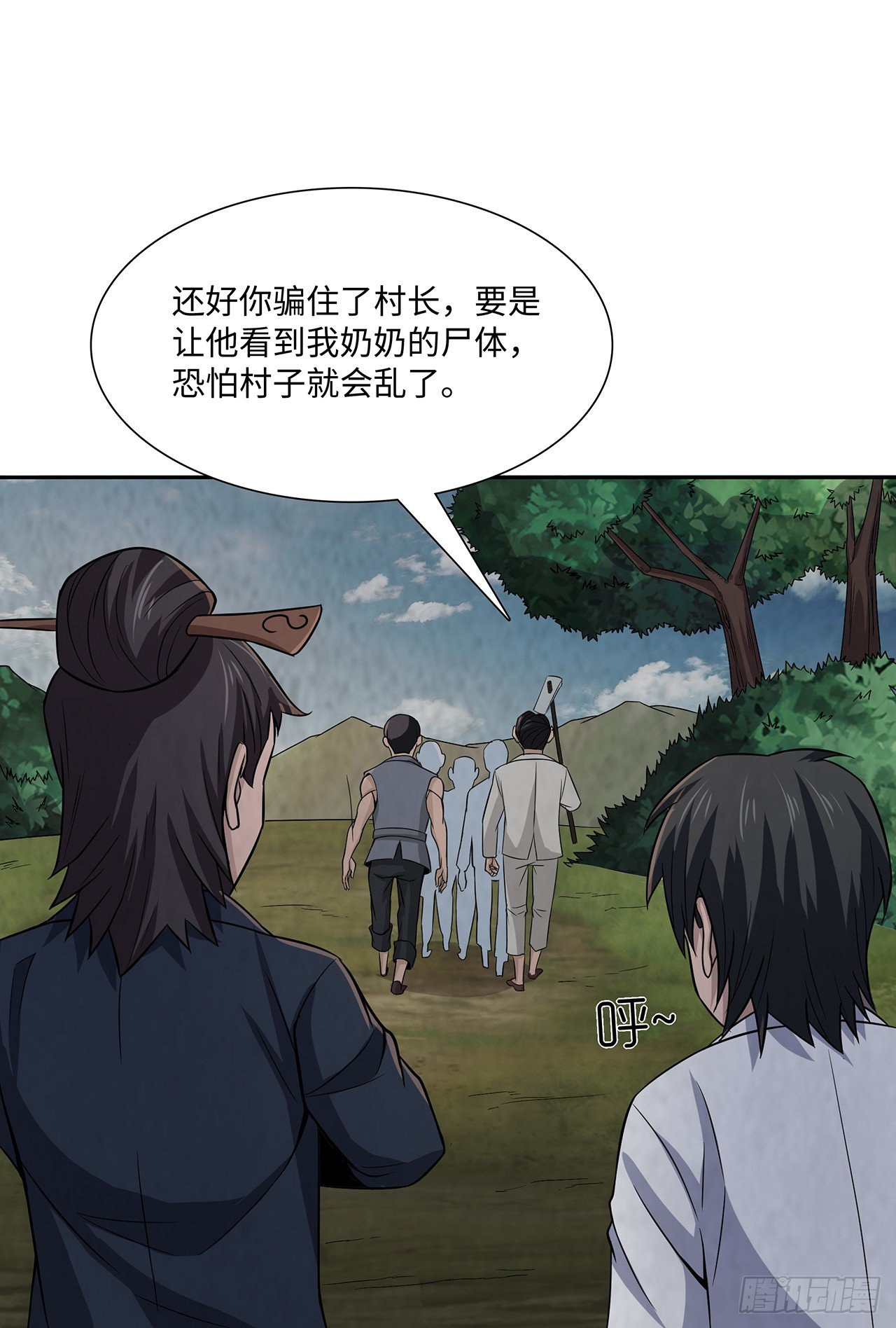 百鬼围村(1/2)-第26话