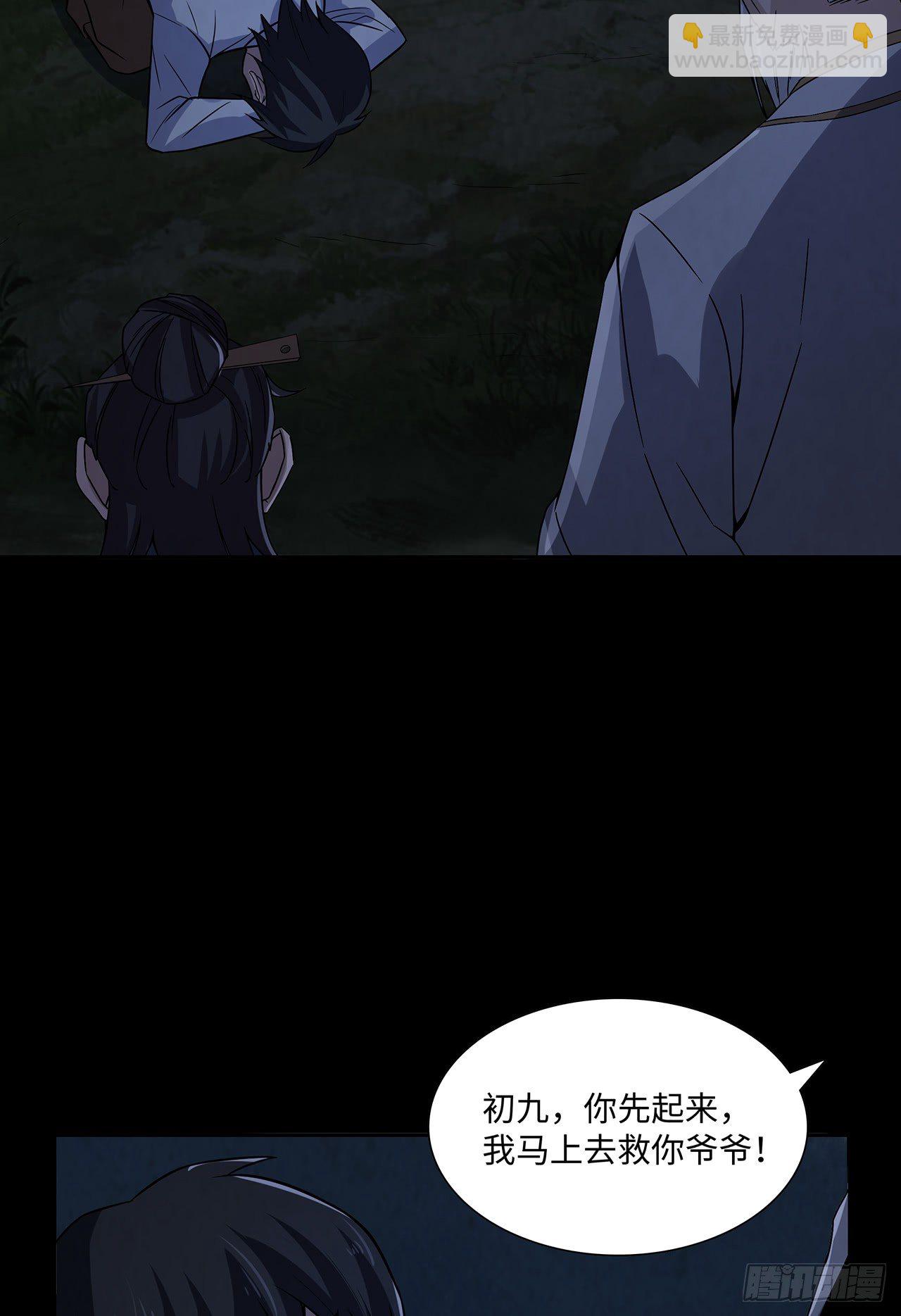 百鬼围村(1/2)-第26话