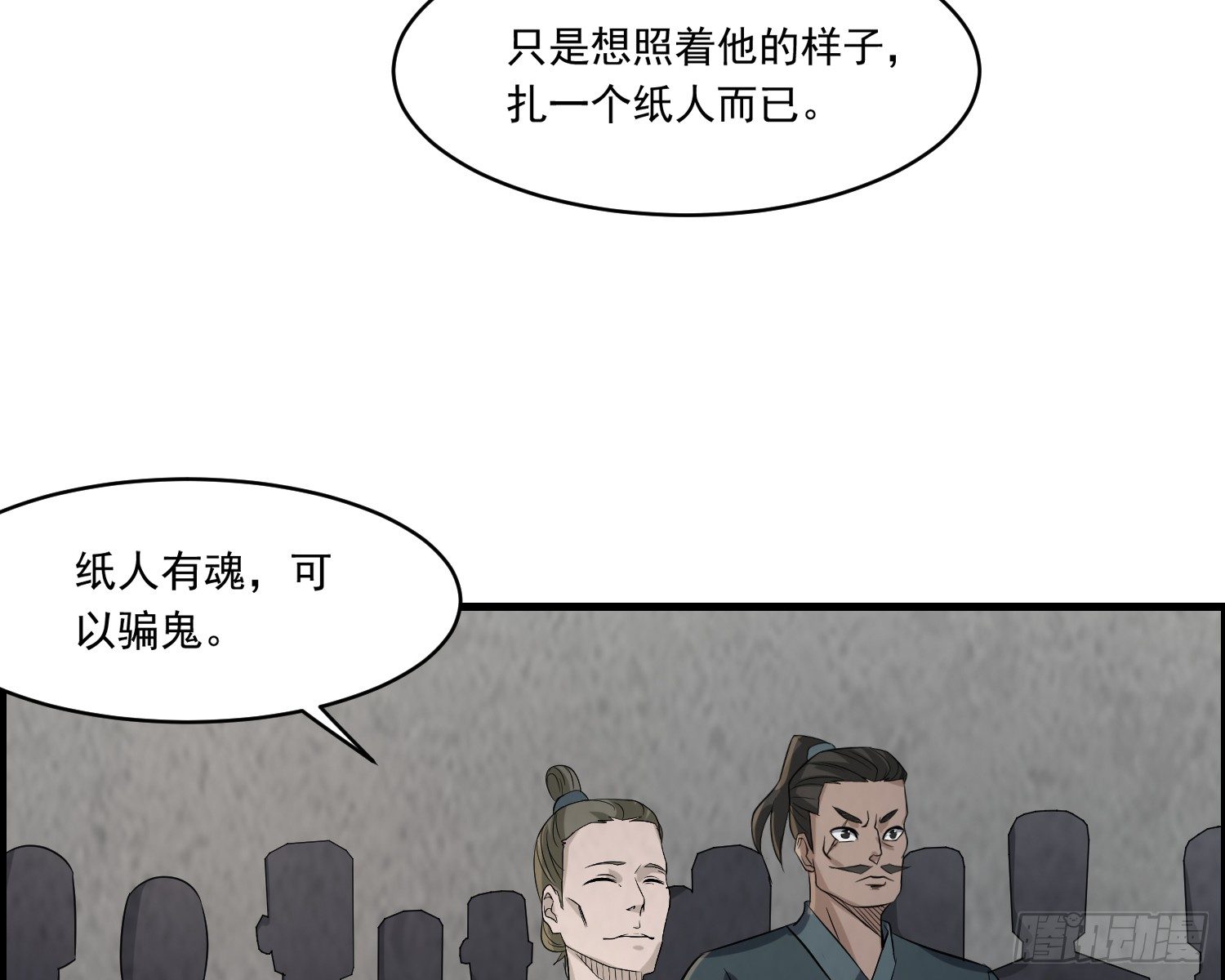 左阴右阳(1/2)-第30话