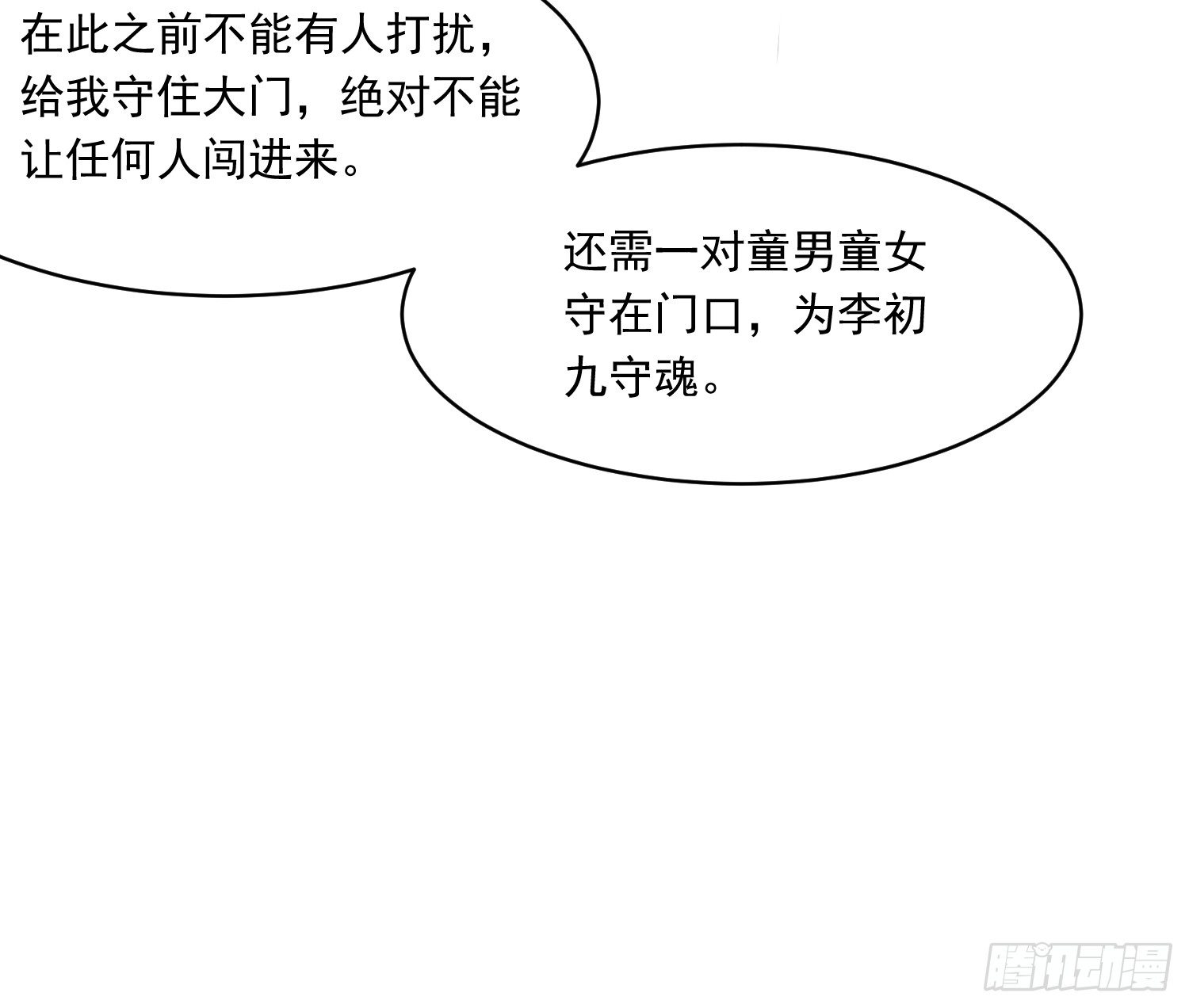 左阴右阳(1/2)-第30话