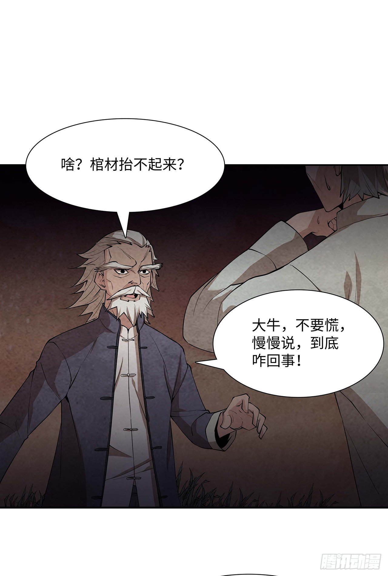 棺材落地(1/2)-第4话