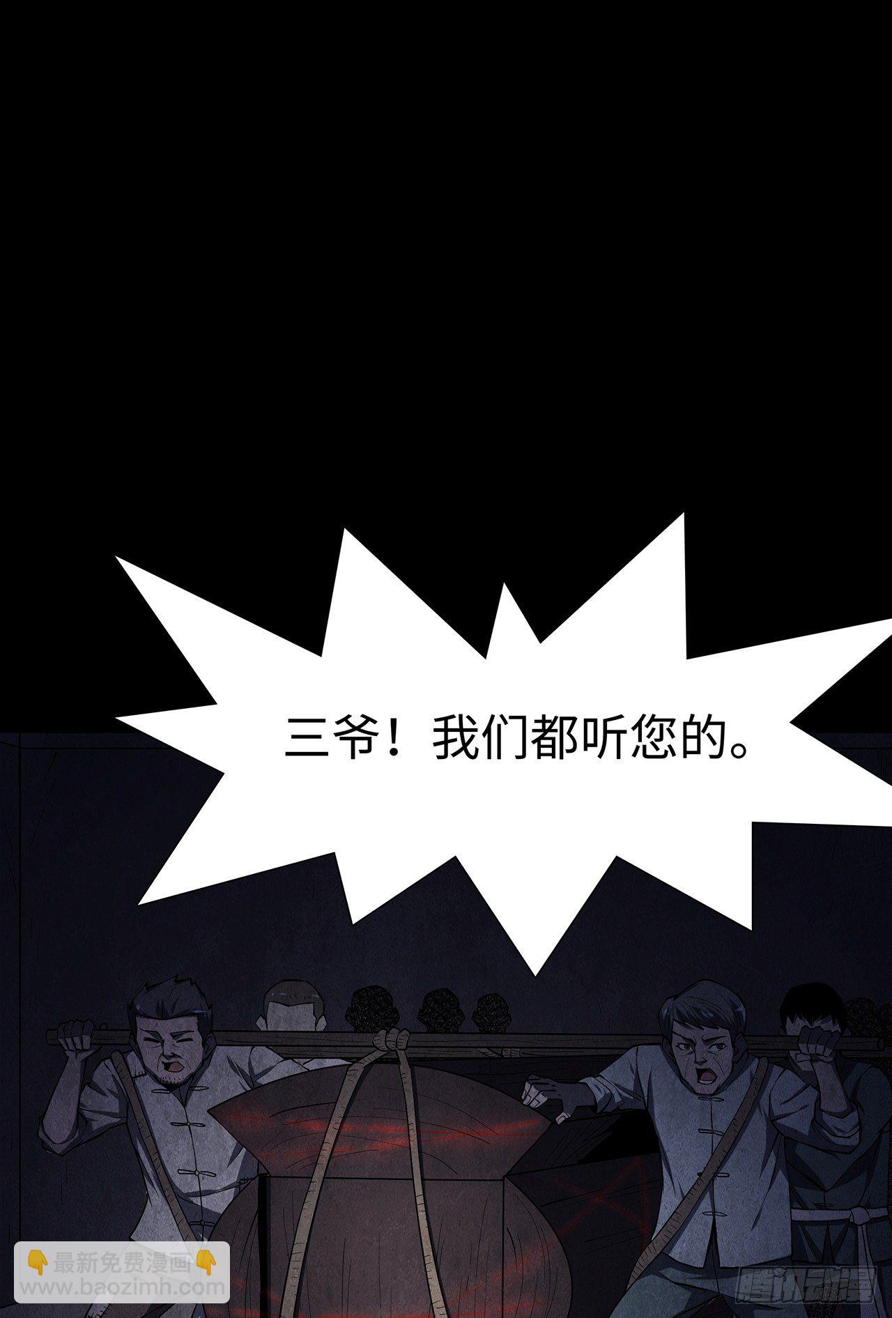 棺材落地(1/2)-第4话