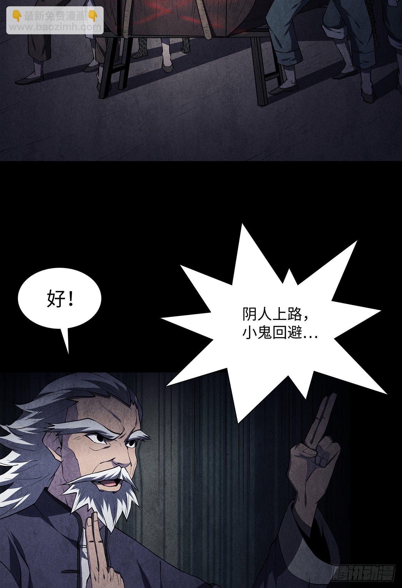 棺材落地(1/2)-第4话