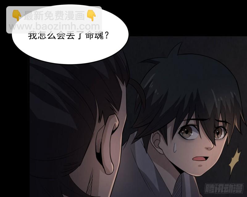三魂之一(1/2)-第32话