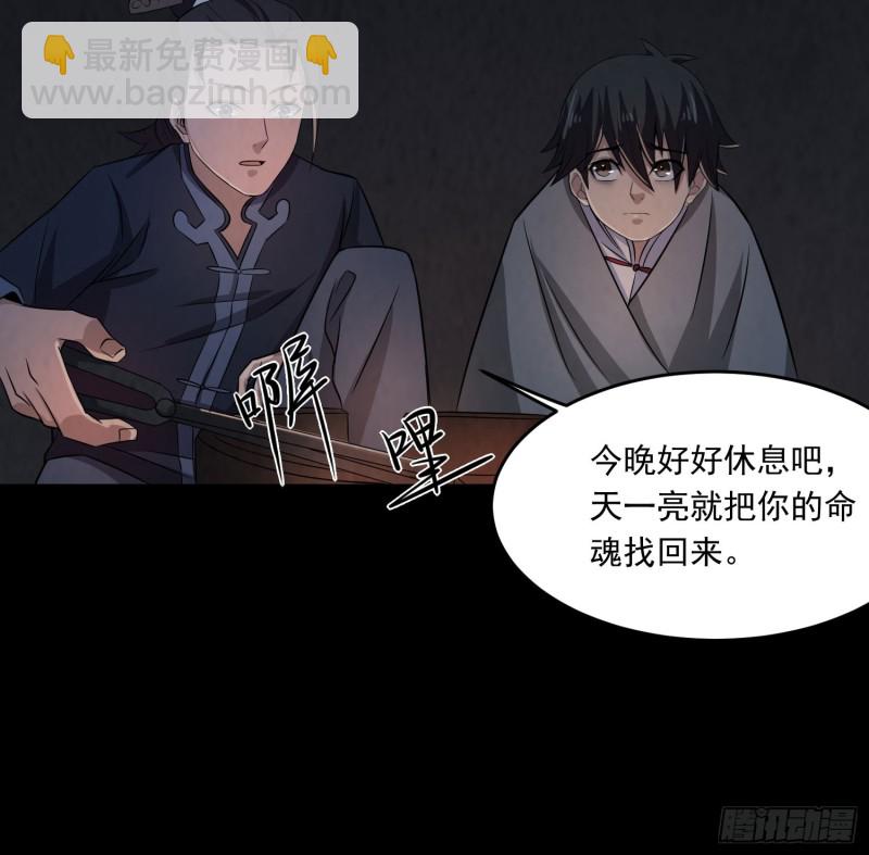 三魂之一(1/2)-第32话