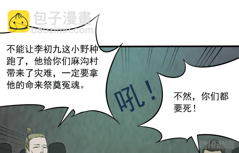 百鬼冲撞(1/2)-第34话