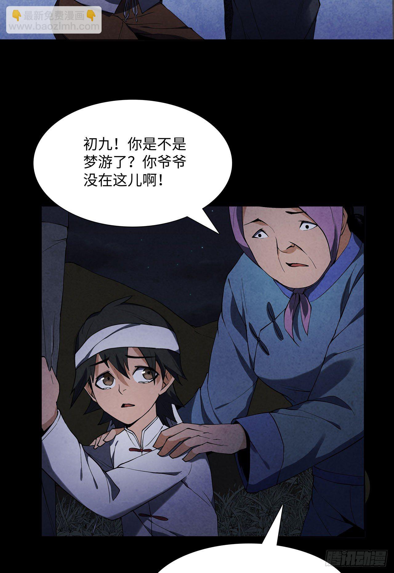 请谁进门-第6话
