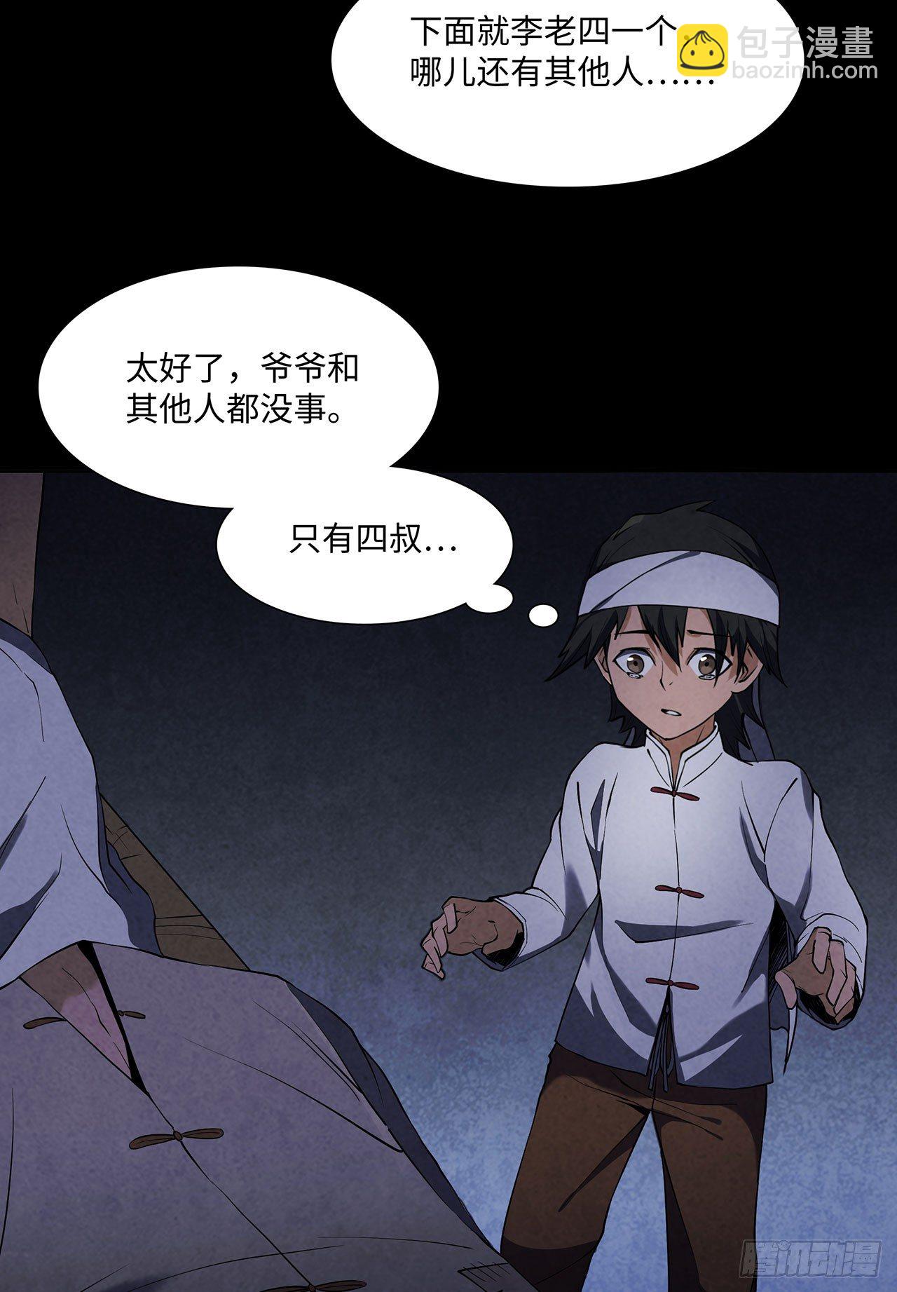 请谁进门-第6话