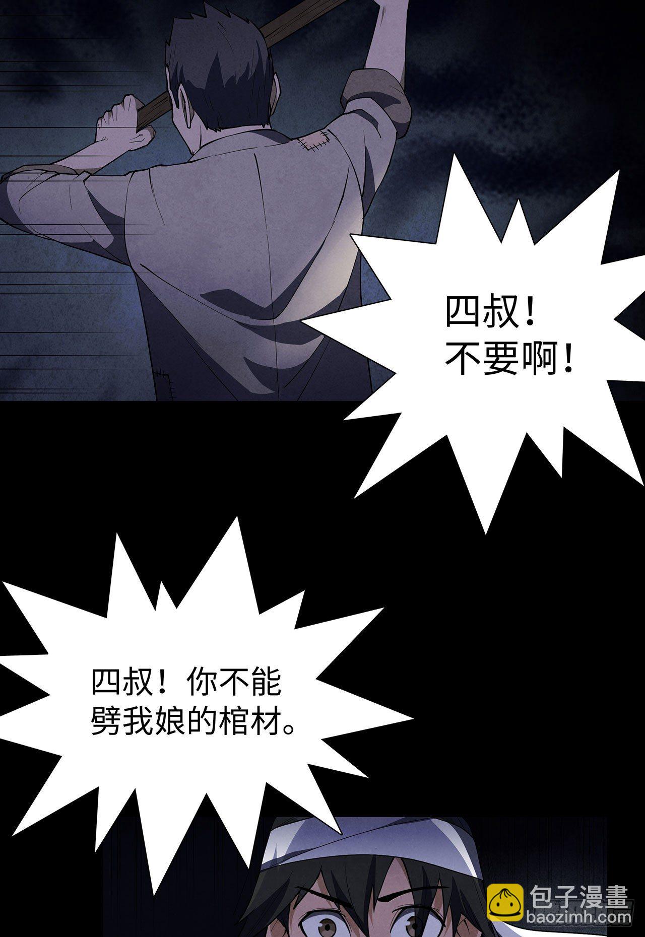 请谁进门-第6话