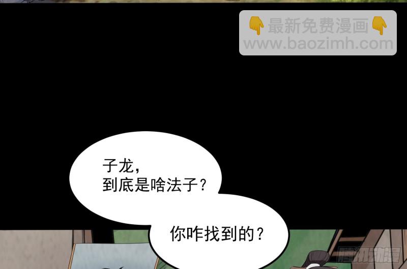 道士下山(1/2)-第50话