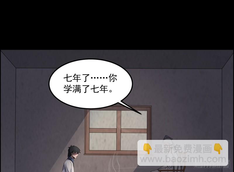 道士下山(1/2)-第50话