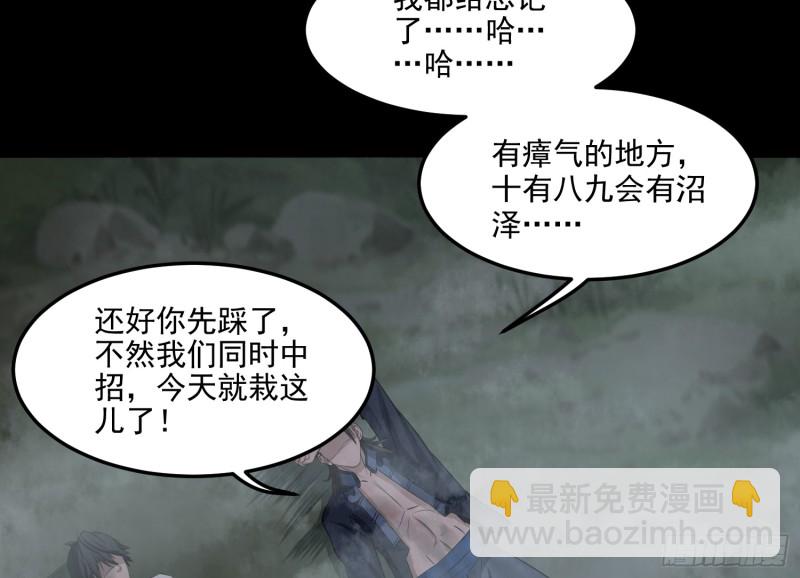 沼林遇险(1/2)-第54话