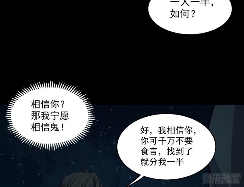 有人装鬼(1/2)-第60话